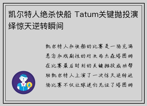 凯尔特人绝杀快船 Tatum关键抛投演绎惊天逆转瞬间