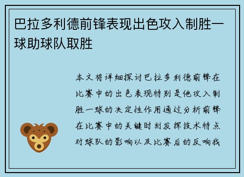 巴拉多利德前锋表现出色攻入制胜一球助球队取胜