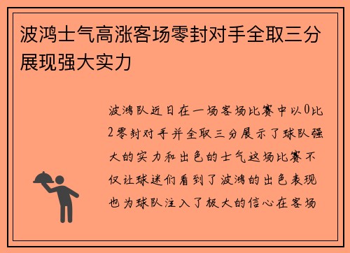 波鸿士气高涨客场零封对手全取三分展现强大实力