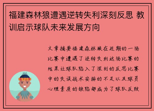 福建森林狼遭遇逆转失利深刻反思 教训启示球队未来发展方向