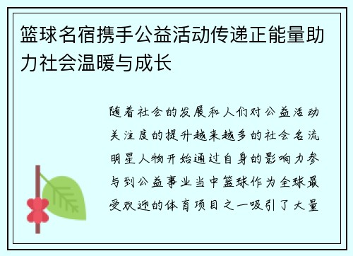 篮球名宿携手公益活动传递正能量助力社会温暖与成长