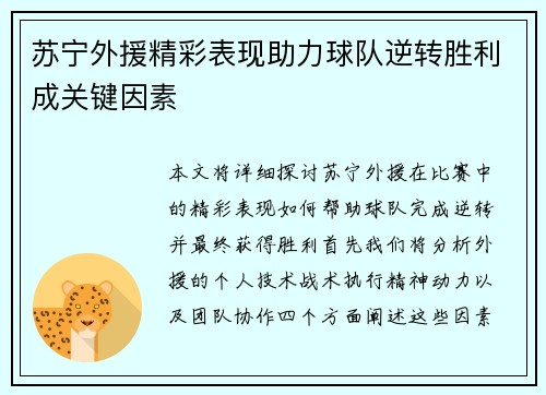 苏宁外援精彩表现助力球队逆转胜利成关键因素