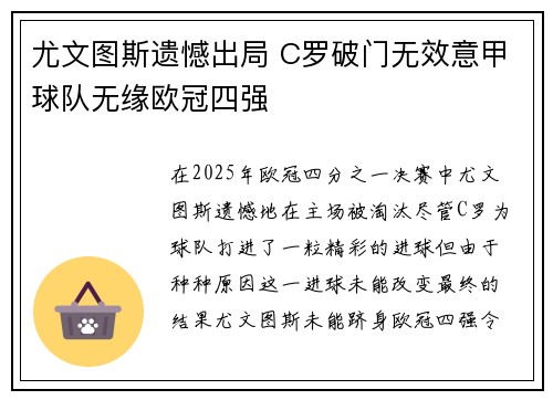 尤文图斯遗憾出局 C罗破门无效意甲球队无缘欧冠四强