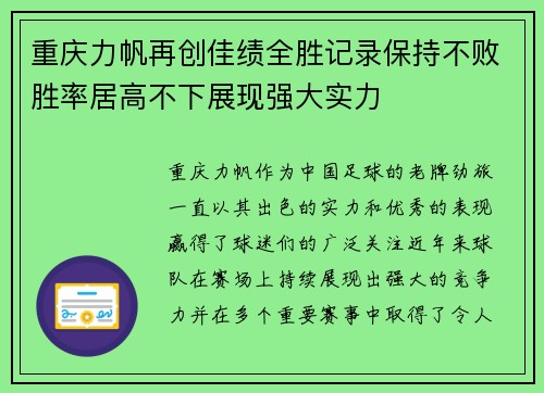 重庆力帆再创佳绩全胜记录保持不败胜率居高不下展现强大实力