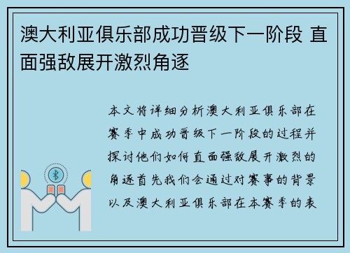 澳大利亚俱乐部成功晋级下一阶段 直面强敌展开激烈角逐