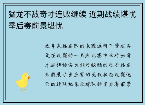 猛龙不敌奇才连败继续 近期战绩堪忧季后赛前景堪忧