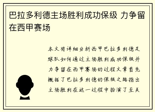 巴拉多利德主场胜利成功保级 力争留在西甲赛场