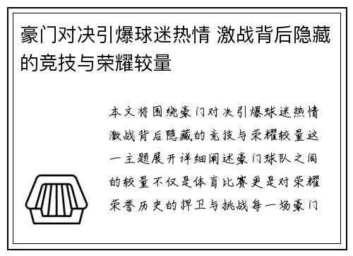 豪门对决引爆球迷热情 激战背后隐藏的竞技与荣耀较量