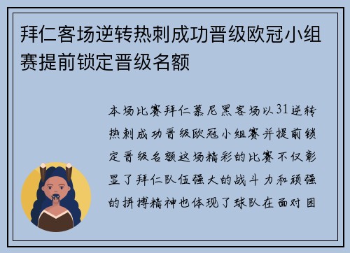 拜仁客场逆转热刺成功晋级欧冠小组赛提前锁定晋级名额