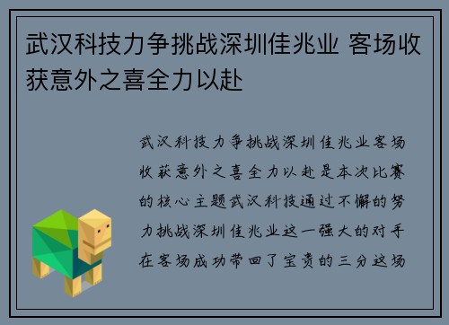 武汉科技力争挑战深圳佳兆业 客场收获意外之喜全力以赴