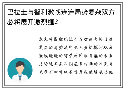 巴拉圭与智利激战连连局势复杂双方必将展开激烈缠斗