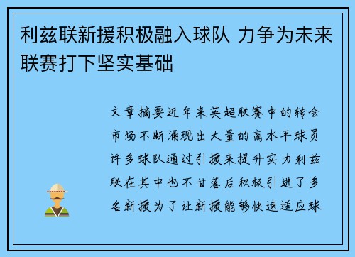 利兹联新援积极融入球队 力争为未来联赛打下坚实基础