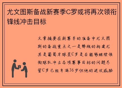 尤文图斯备战新赛季C罗或将再次领衔锋线冲击目标