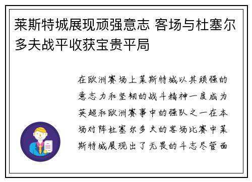 莱斯特城展现顽强意志 客场与杜塞尔多夫战平收获宝贵平局