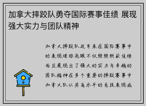 加拿大摔跤队勇夺国际赛事佳绩 展现强大实力与团队精神