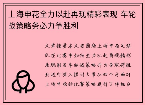 上海申花全力以赴再现精彩表现 车轮战策略务必力争胜利