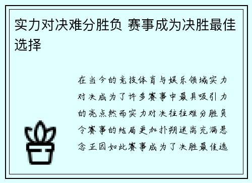 实力对决难分胜负 赛事成为决胜最佳选择