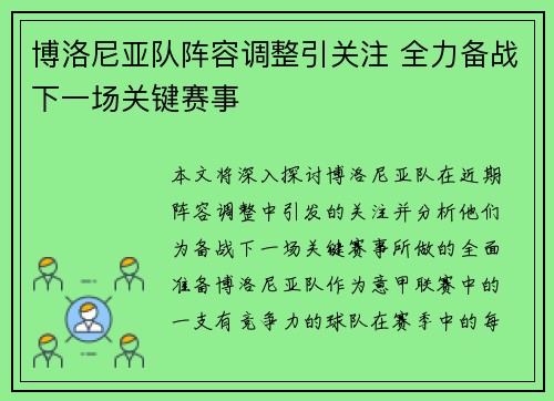博洛尼亚队阵容调整引关注 全力备战下一场关键赛事