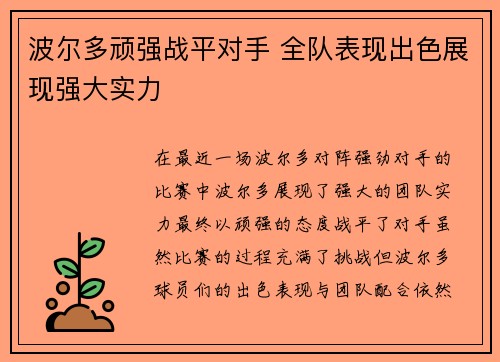 波尔多顽强战平对手 全队表现出色展现强大实力