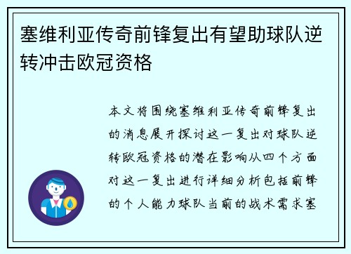 塞维利亚传奇前锋复出有望助球队逆转冲击欧冠资格