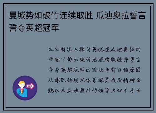 曼城势如破竹连续取胜 瓜迪奥拉誓言誓夺英超冠军