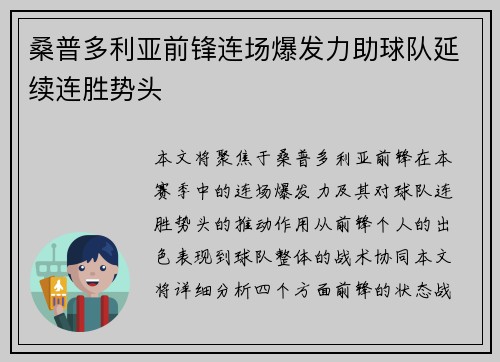 桑普多利亚前锋连场爆发力助球队延续连胜势头