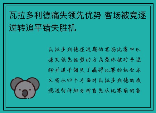 瓦拉多利德痛失领先优势 客场被竞逐逆转追平错失胜机