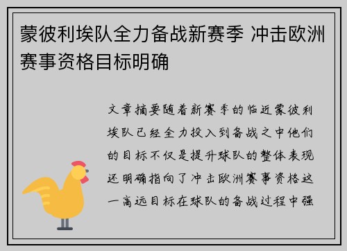 蒙彼利埃队全力备战新赛季 冲击欧洲赛事资格目标明确