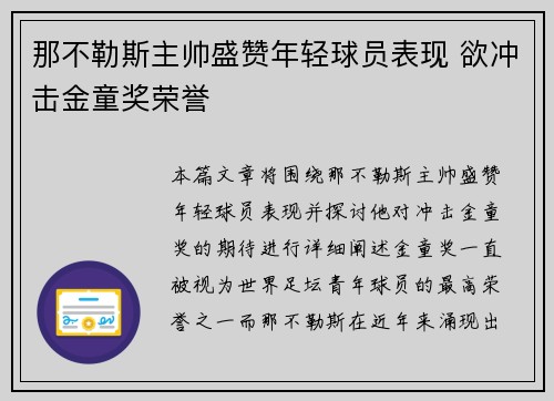 那不勒斯主帅盛赞年轻球员表现 欲冲击金童奖荣誉