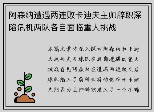 阿森纳遭遇两连败卡迪夫主帅辞职深陷危机两队各自面临重大挑战