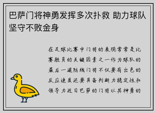 巴萨门将神勇发挥多次扑救 助力球队坚守不败金身