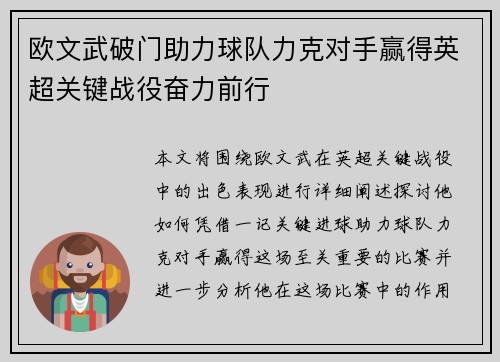 欧文武破门助力球队力克对手赢得英超关键战役奋力前行