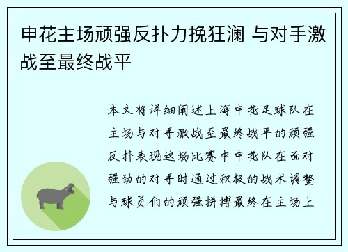 申花主场顽强反扑力挽狂澜 与对手激战至最终战平