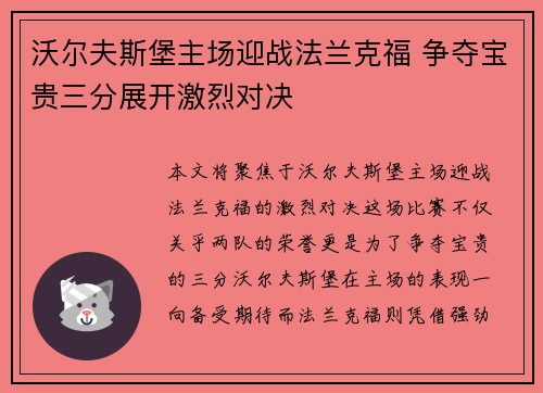 沃尔夫斯堡主场迎战法兰克福 争夺宝贵三分展开激烈对决